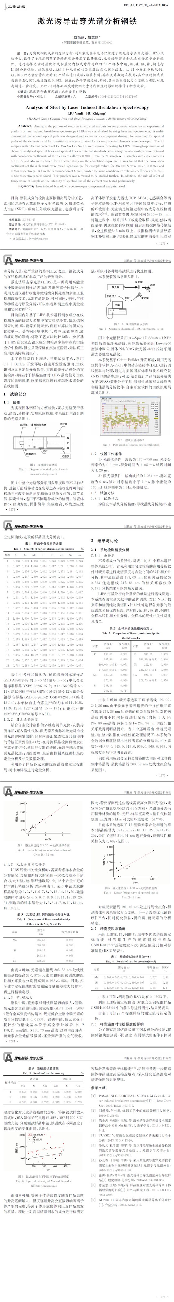 钢铁光谱分析,钢板材质检测,钢铁光谱成分分析
