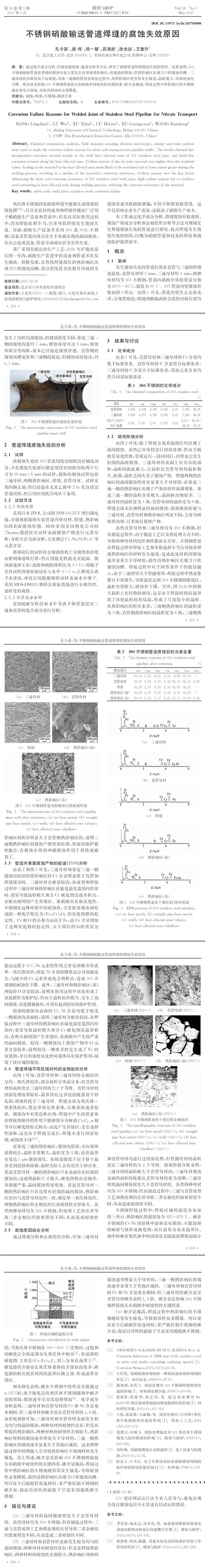 不锈钢管道检测,焊缝探伤,腐蚀失效分析