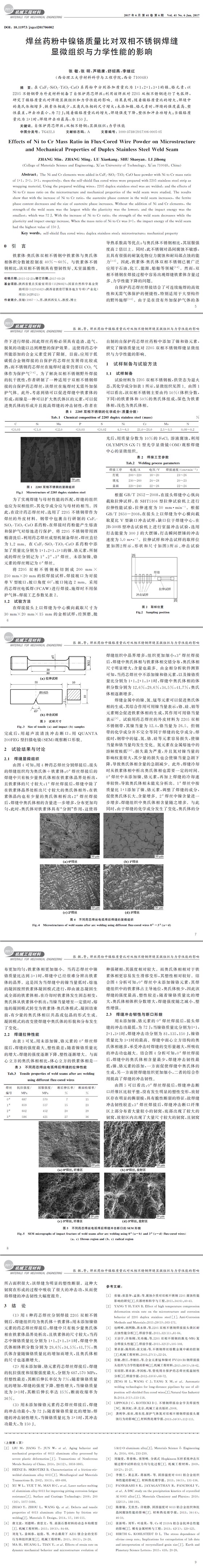 药芯焊丝检测,金相分析,力学性能分析,不锈钢分析,焊材焊缝检测