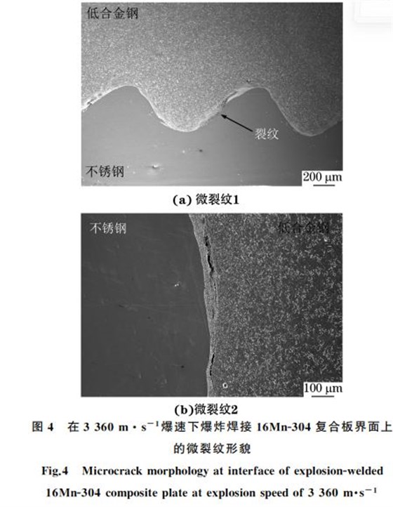爆速炸焊微裂纹形貌 爆速炸焊微裂纹形貌