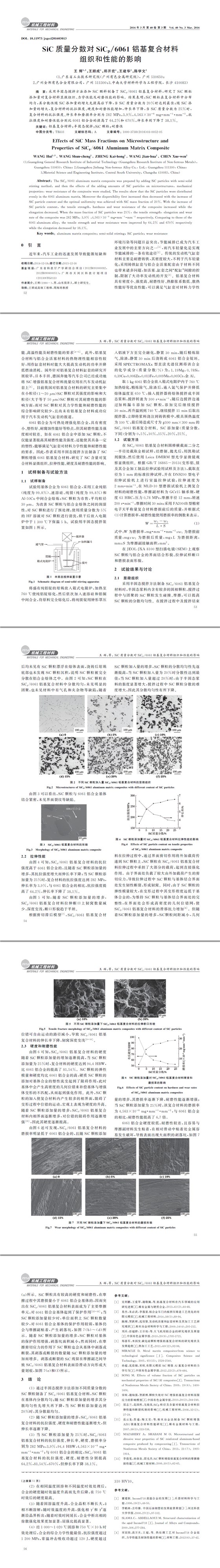 SiC质量分数对SiCp061铝基复合材料组织和性能的影响