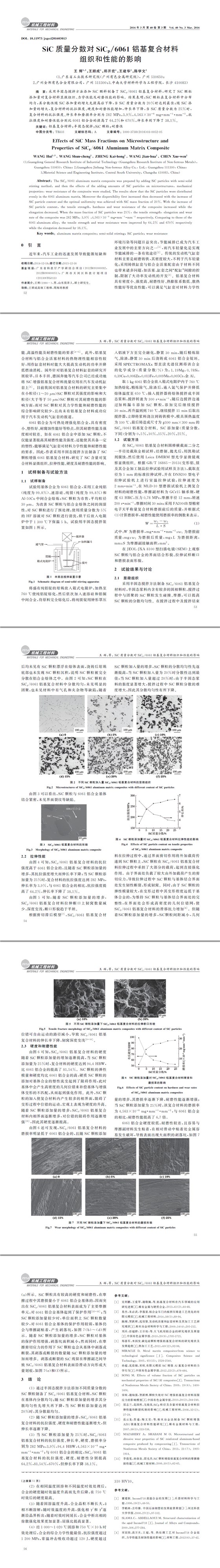 SiC质量分数对SiCp061铝基复合材料组织和性能的影响