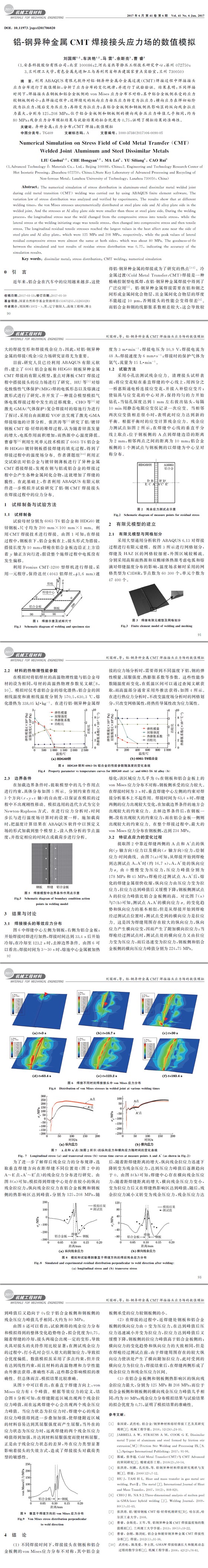 铝-钢异种金属CMT焊接接头应力场的数值模拟