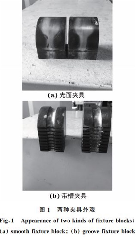 图１ 两种夹具外观