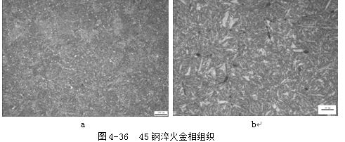 45钢淬火金相组织