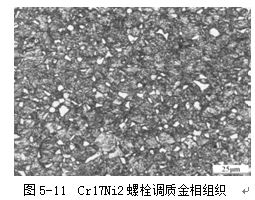 Cr17Ni2螺栓调质金相组织