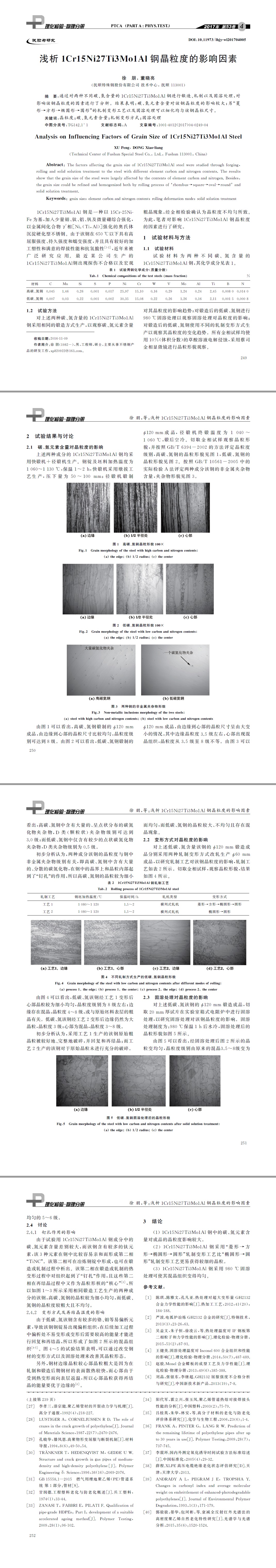 晶粒度检测,成分分析,金相分析,理化试验