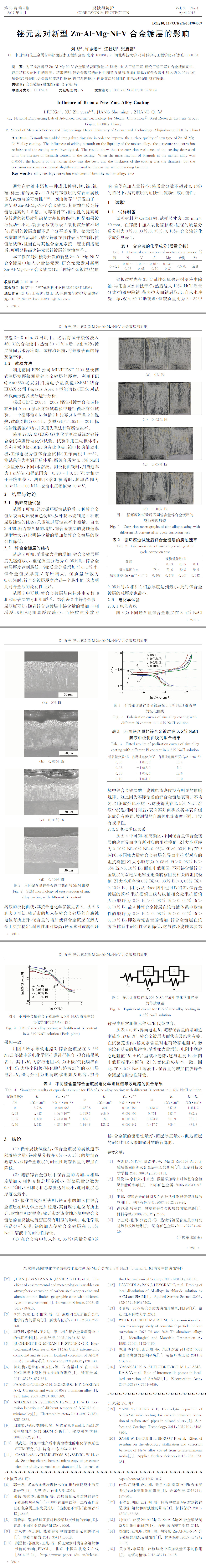 铋元素对新型犣狀犃犾犕犵犖犻犞合金镀层的影响