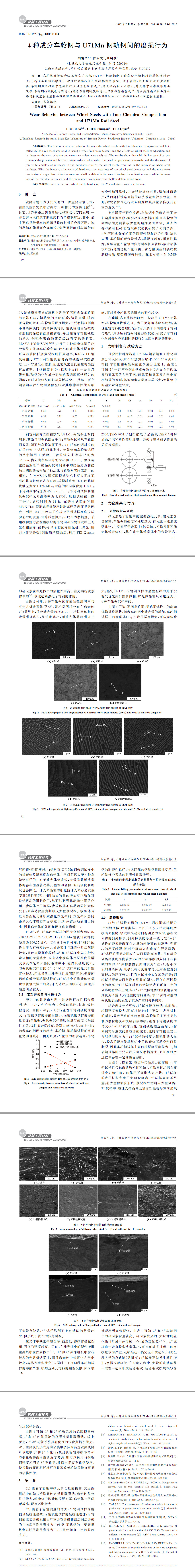 钢轨成分分析,钢轨失效分析,钢轨磨损检测