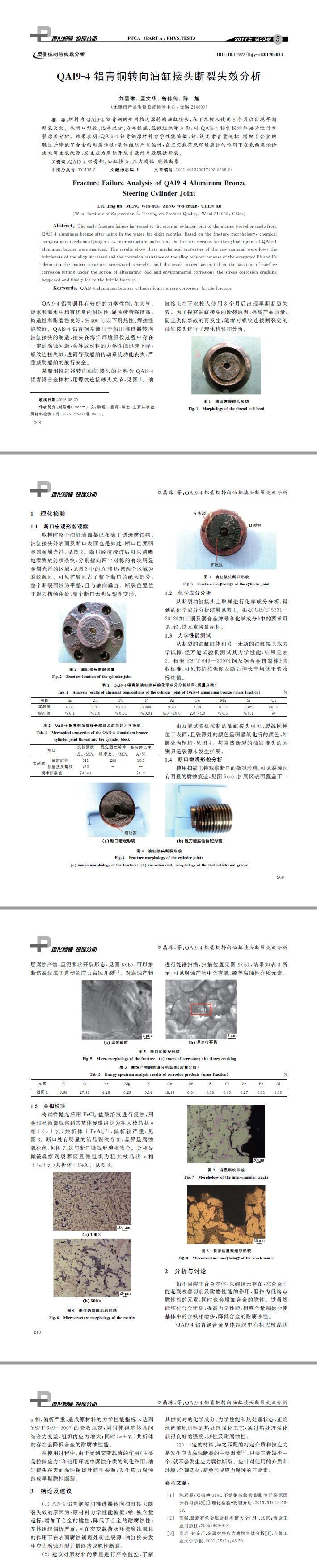 QAl９Ｇ４铝青铜转向油缸接头断裂失效分析