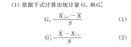 (１)依据下式计算出统计量Gn 和G′n