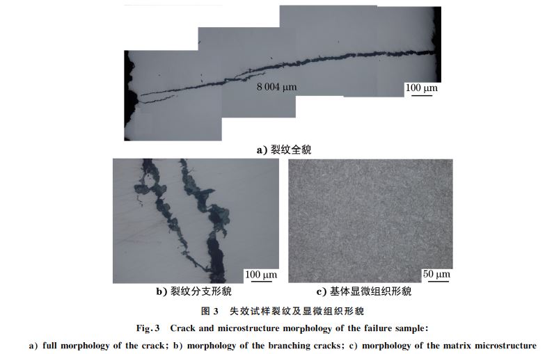 图３ 失效试样裂纹及显微组织形貌